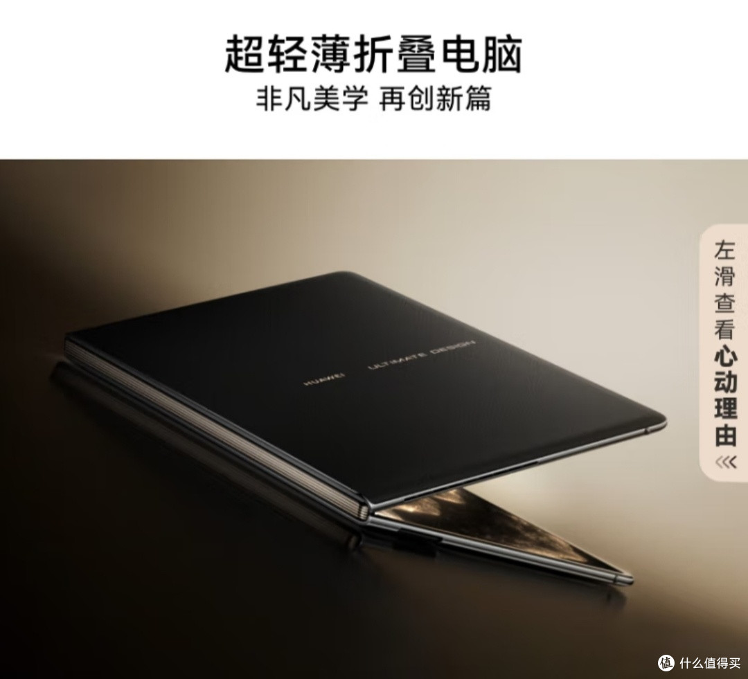 华为折叠笔记本电脑,真的是“大佬专属”?
