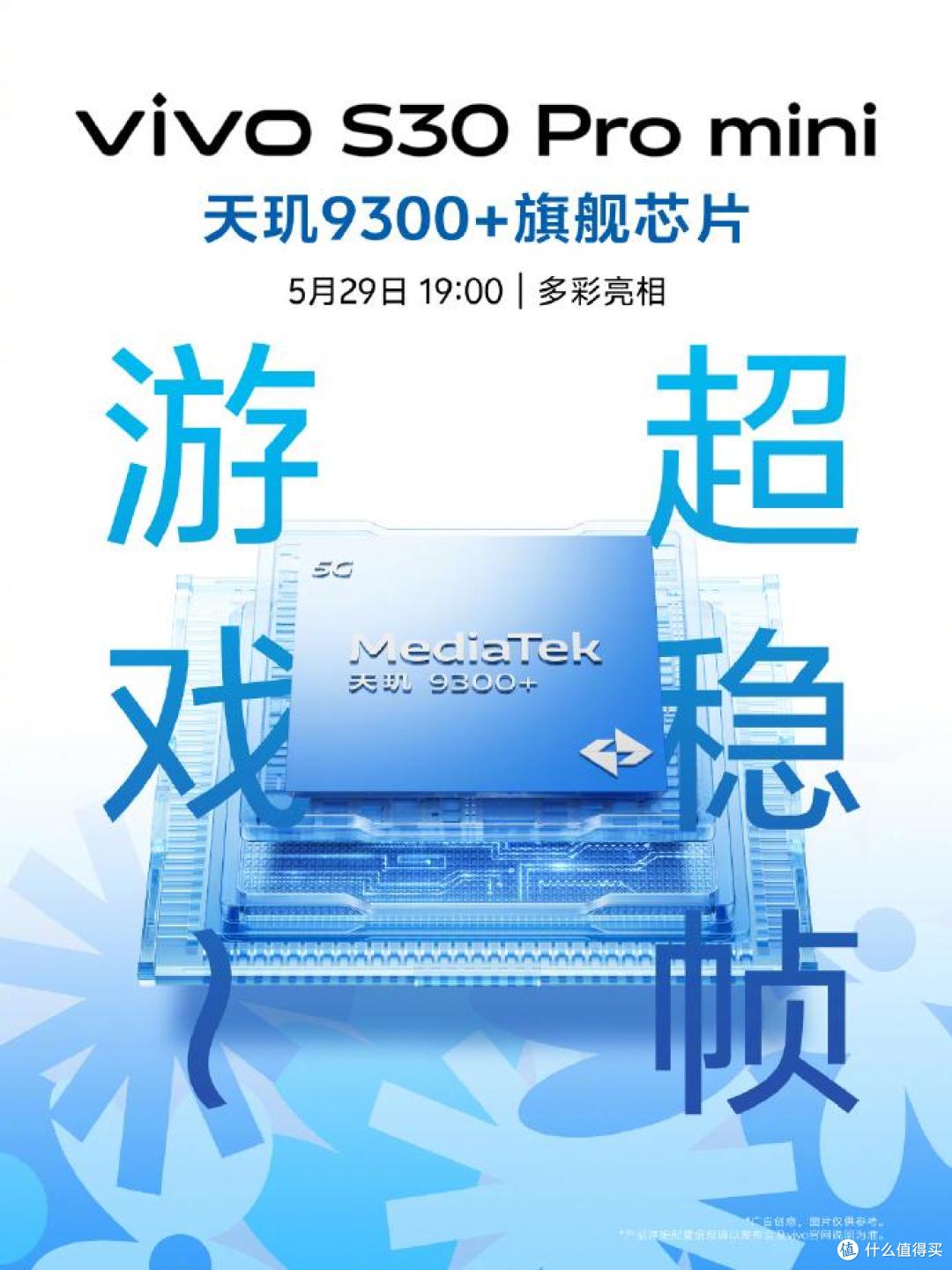 潮流新宠vivo S30系列即将到来!轻薄直屏旗舰体验