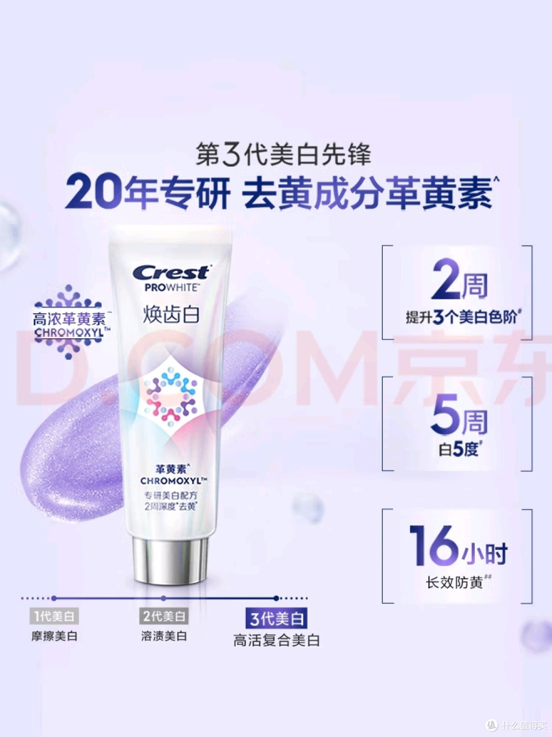 深度去黄美白牙膏使用心得
