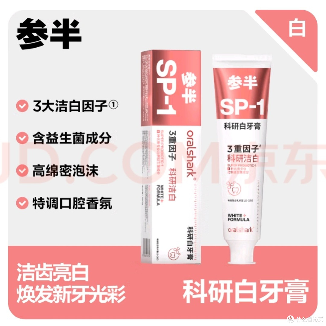 使用参半科研白牙膏一个月效果显著