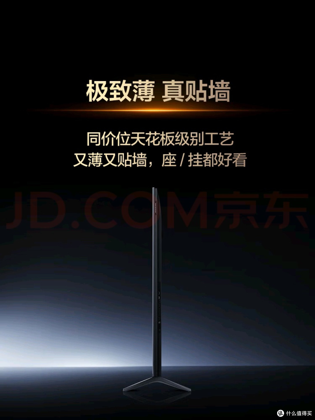 TCL 75T7L：超薄机身与高画质