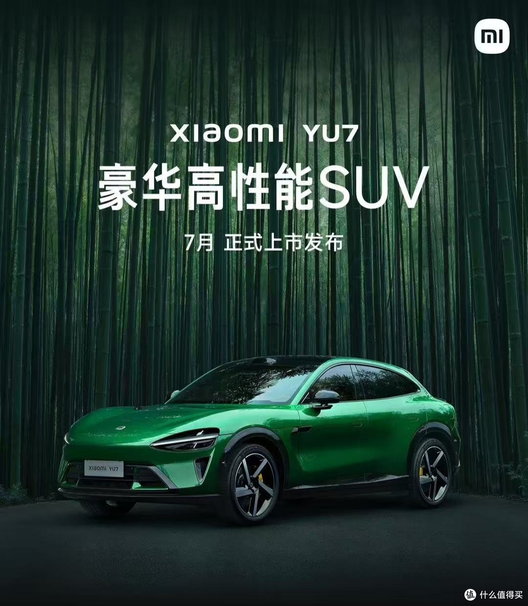 小米YU7震撼发布:这辆"性能怪兽"值得掏空钱包吗?