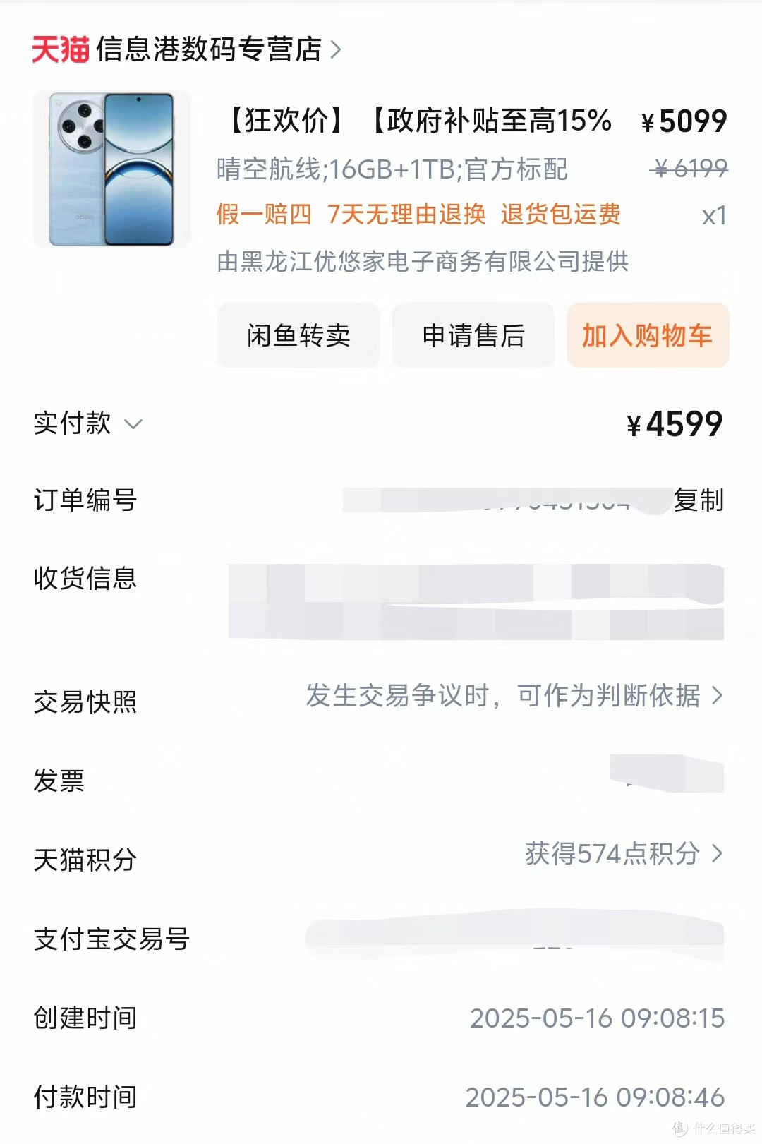 好价4100，奈何本地区买不到