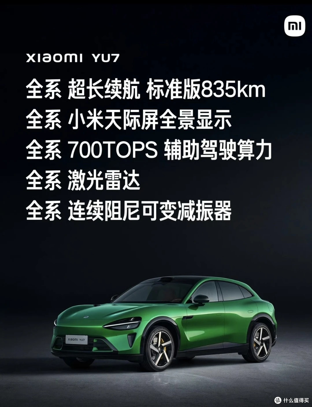 理性看待小米YU7的消费符号