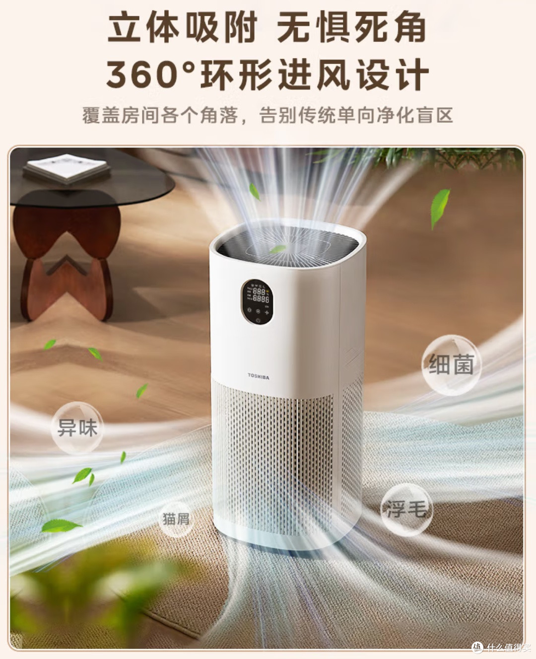 618入手东芝净化器，家里那股“味儿”真的没了？这钱花得值！