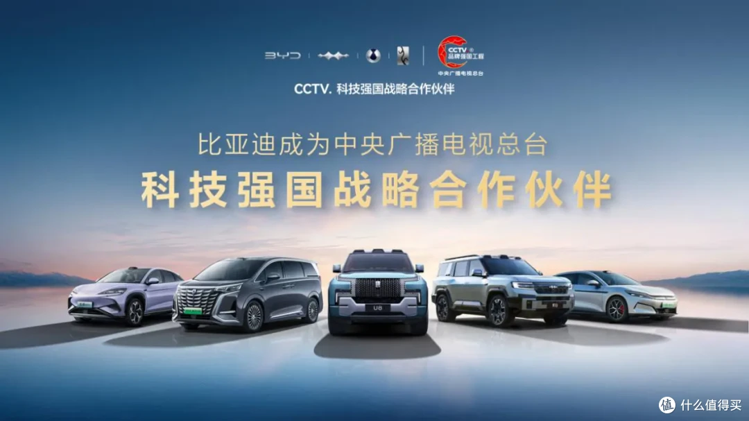 中国科技闪耀全球，比亚迪携手央视共绘强国蓝图