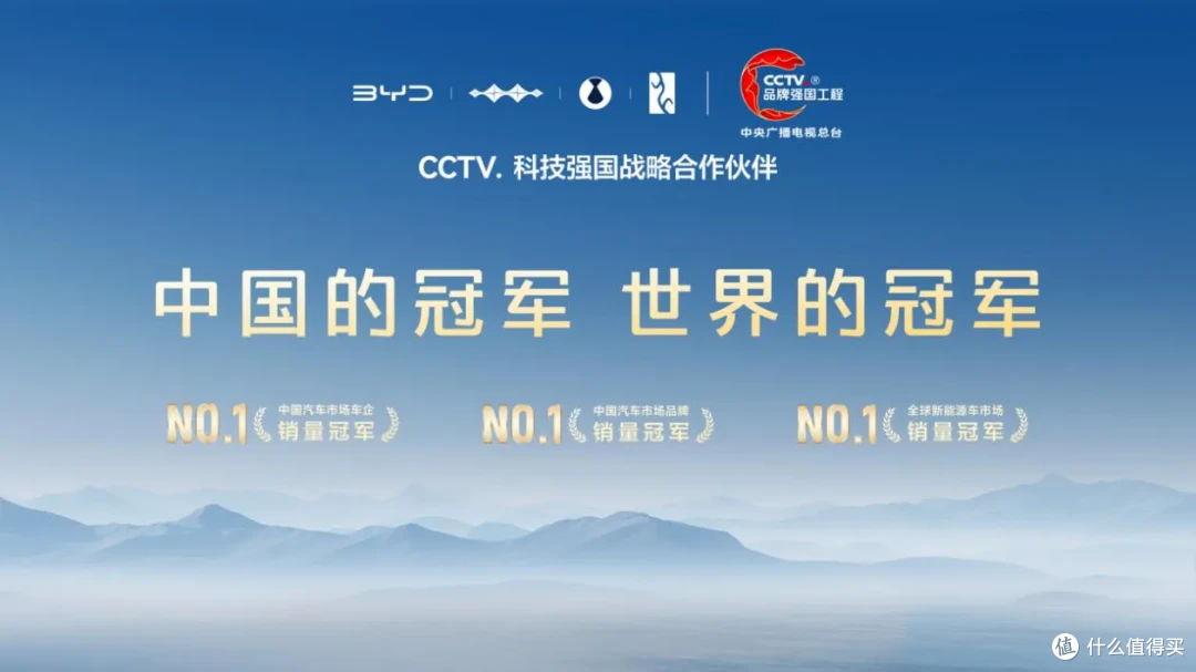 中国科技闪耀全球，比亚迪携手央视共绘强国蓝图