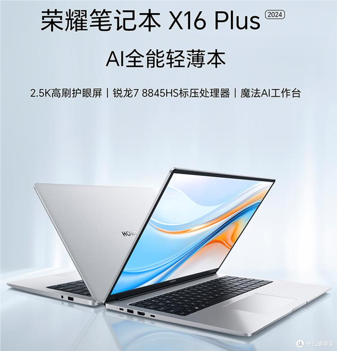 锐龙芯 价动心 - AMD 2025年618大促笔记本专场推荐