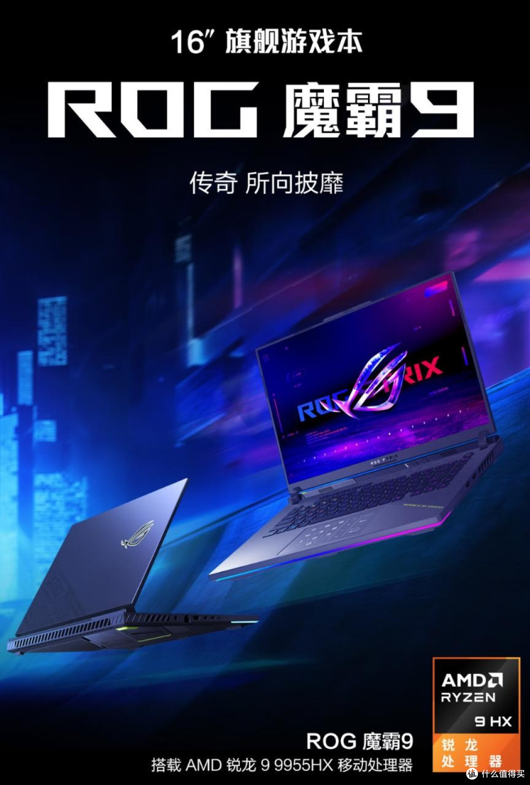 锐龙芯 价动心 - AMD 2025年618大促笔记本专场推荐
