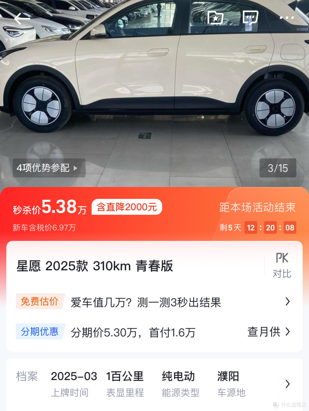 0公里二手车到底有多香？_新能源车_什么值得买