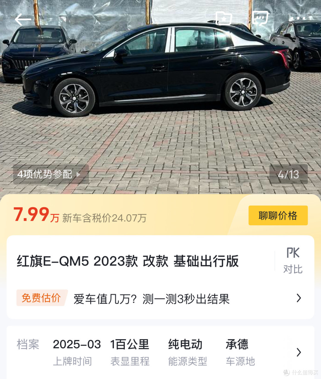0公里二手车到底有多香？_新能源车_什么值得买