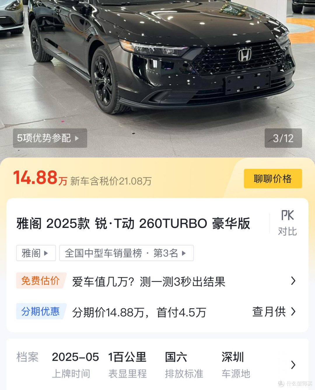0公里二手车到底有多香？_新能源车_什么值得买