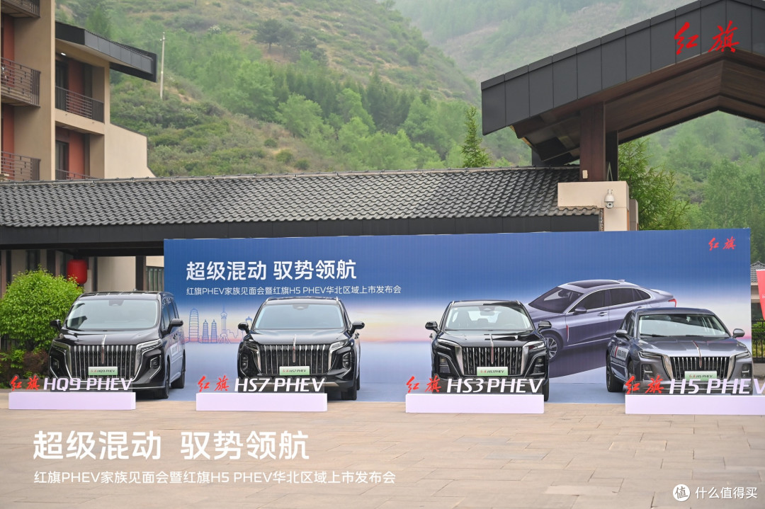 七城联动汇聚五台山 红旗H5 PHEV实力称雄 中国豪华混动看红旗