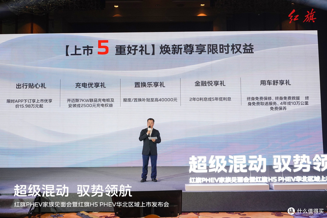七城联动汇聚五台山 红旗H5 PHEV实力称雄 中国豪华混动看红旗
