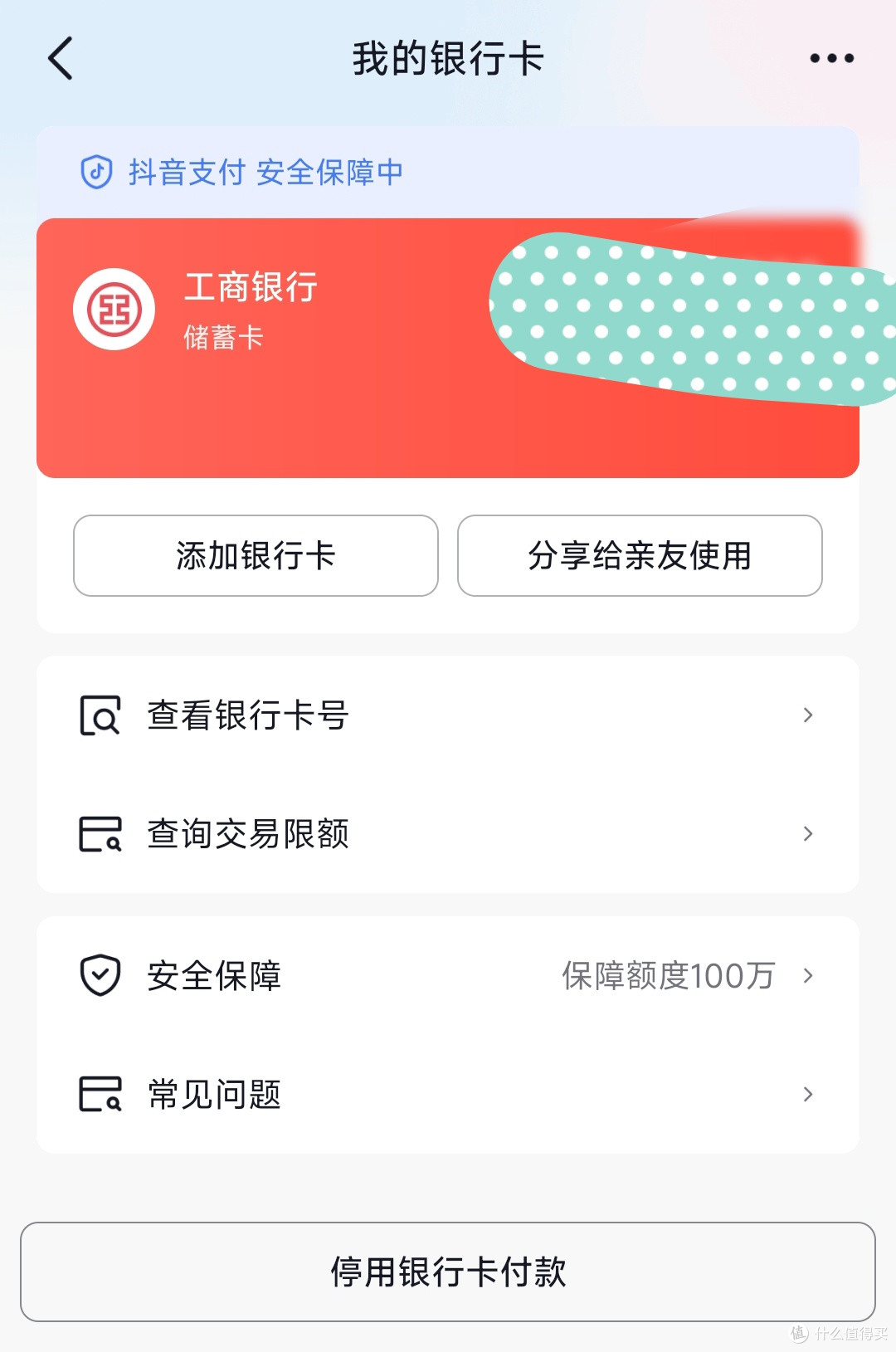 彻底斩断抖音“自动付款、快捷支付”功能全攻略:钱包上把放心锁
