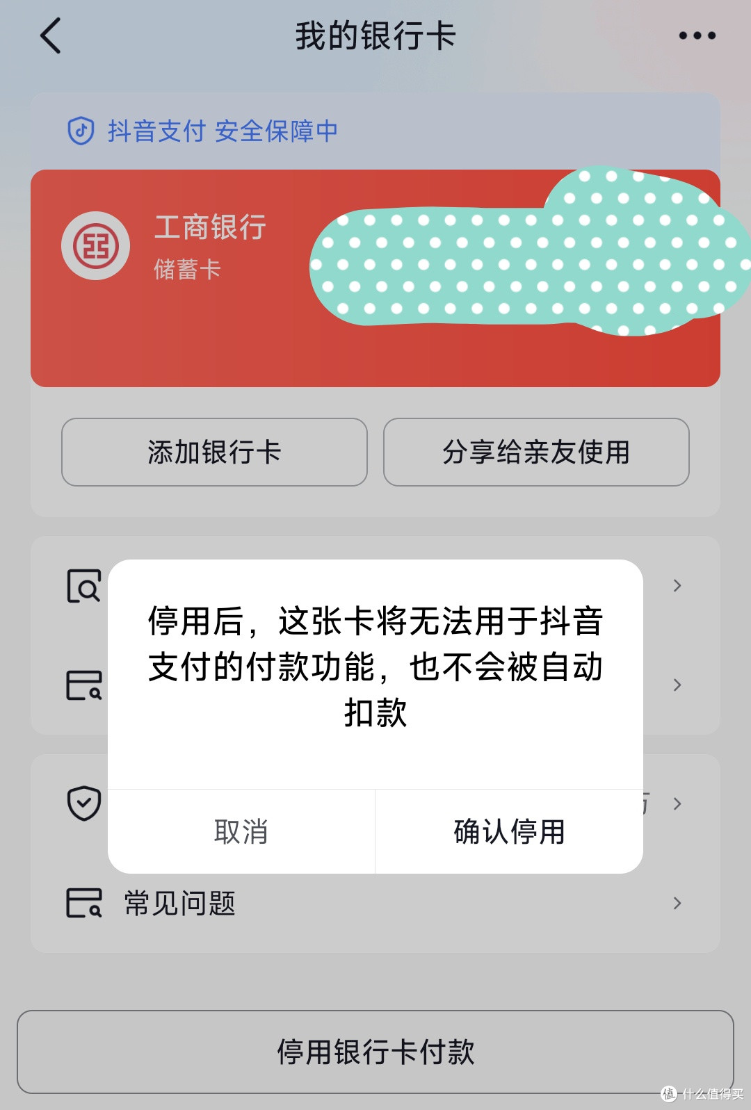 彻底斩断抖音“自动付款、快捷支付”功能全攻略:钱包上把放心锁