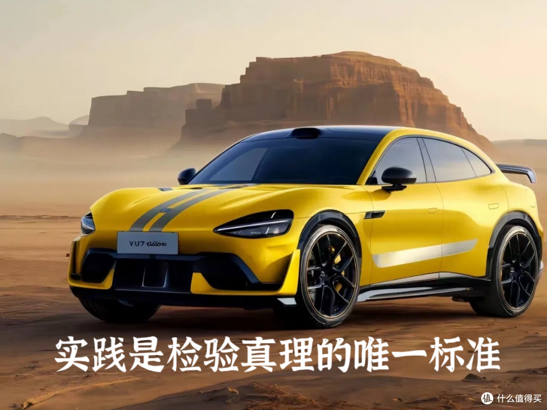 人生第一台电车你会选小米YU7吗?我不会