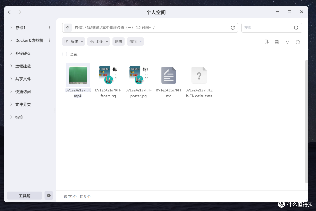 超实用!用极空间 NAS 将 B 站资源搬入极课堂,打造家庭教育中心