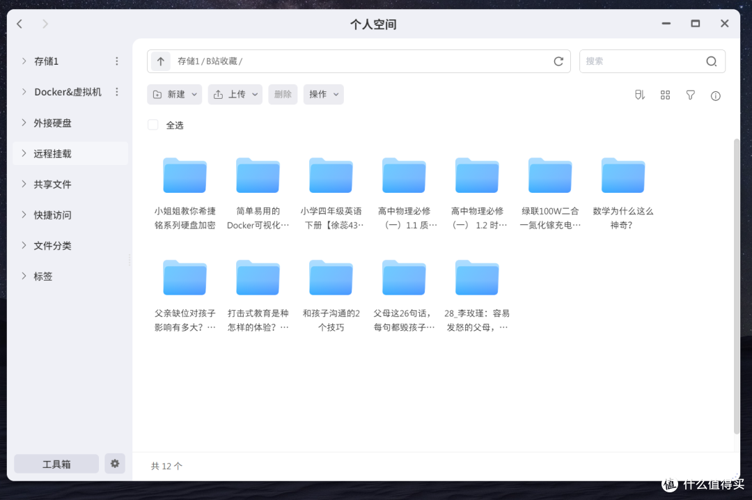 超实用!用极空间 NAS 将 B 站资源搬入极课堂,打造家庭教育中心