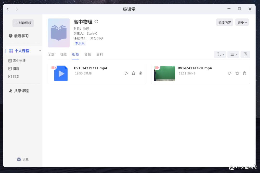 超实用!用极空间 NAS 将 B 站资源搬入极课堂,打造家庭教育中心