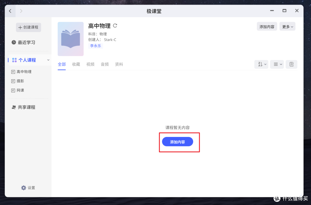 超实用!用极空间 NAS 将 B 站资源搬入极课堂,打造家庭教育中心