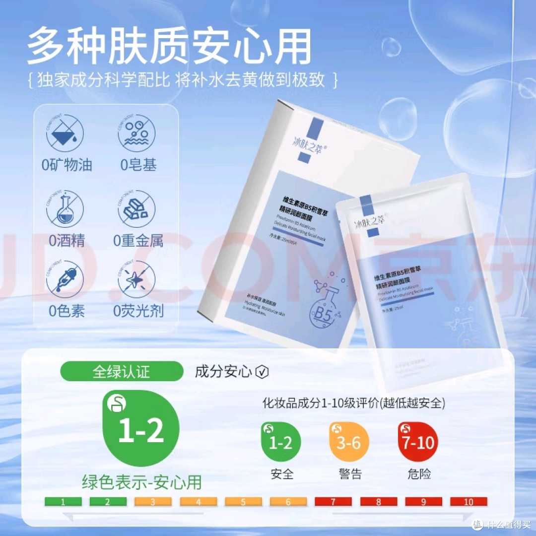 维生素B5积雪草面膜使用感受