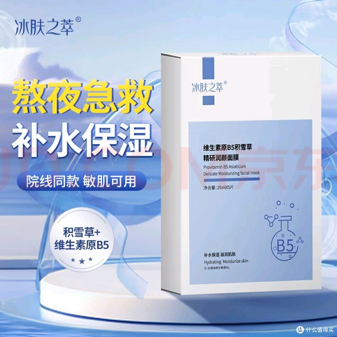 维生素B5积雪草面膜使用感受