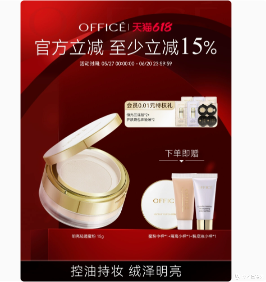 打造持久清新妆容,OFFICE欧菲姿明亮透泽蜜粉助您一臂之力