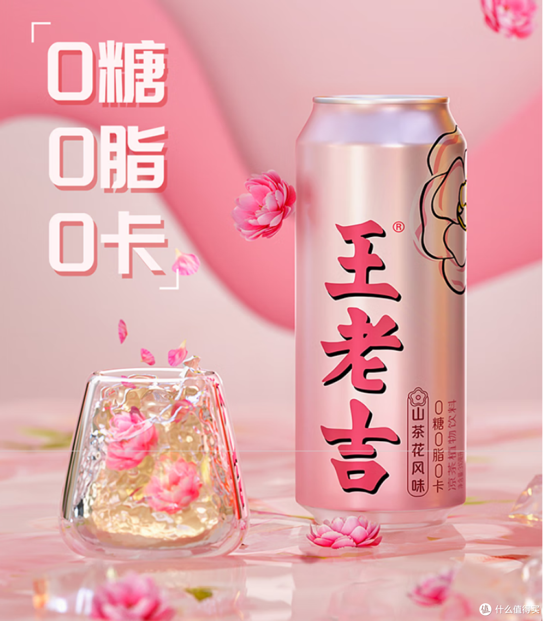 王老吉无糖凉茶山茶花风味:健康与美味的清新之选