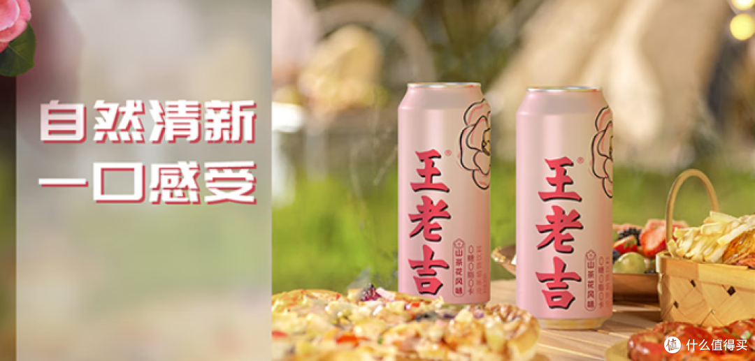 王老吉无糖凉茶山茶花风味：健康与美味的清新之选