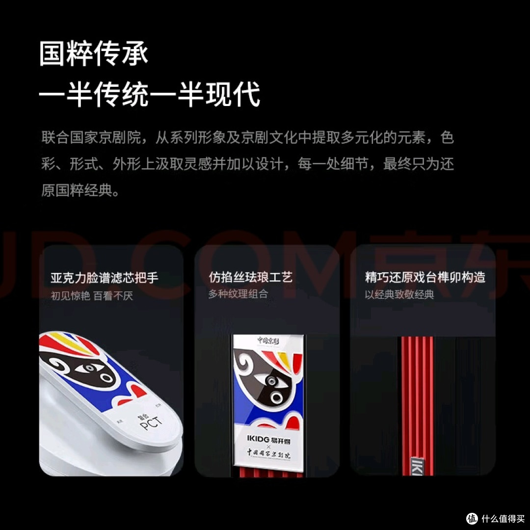 易开得京剧非遗净水器体验