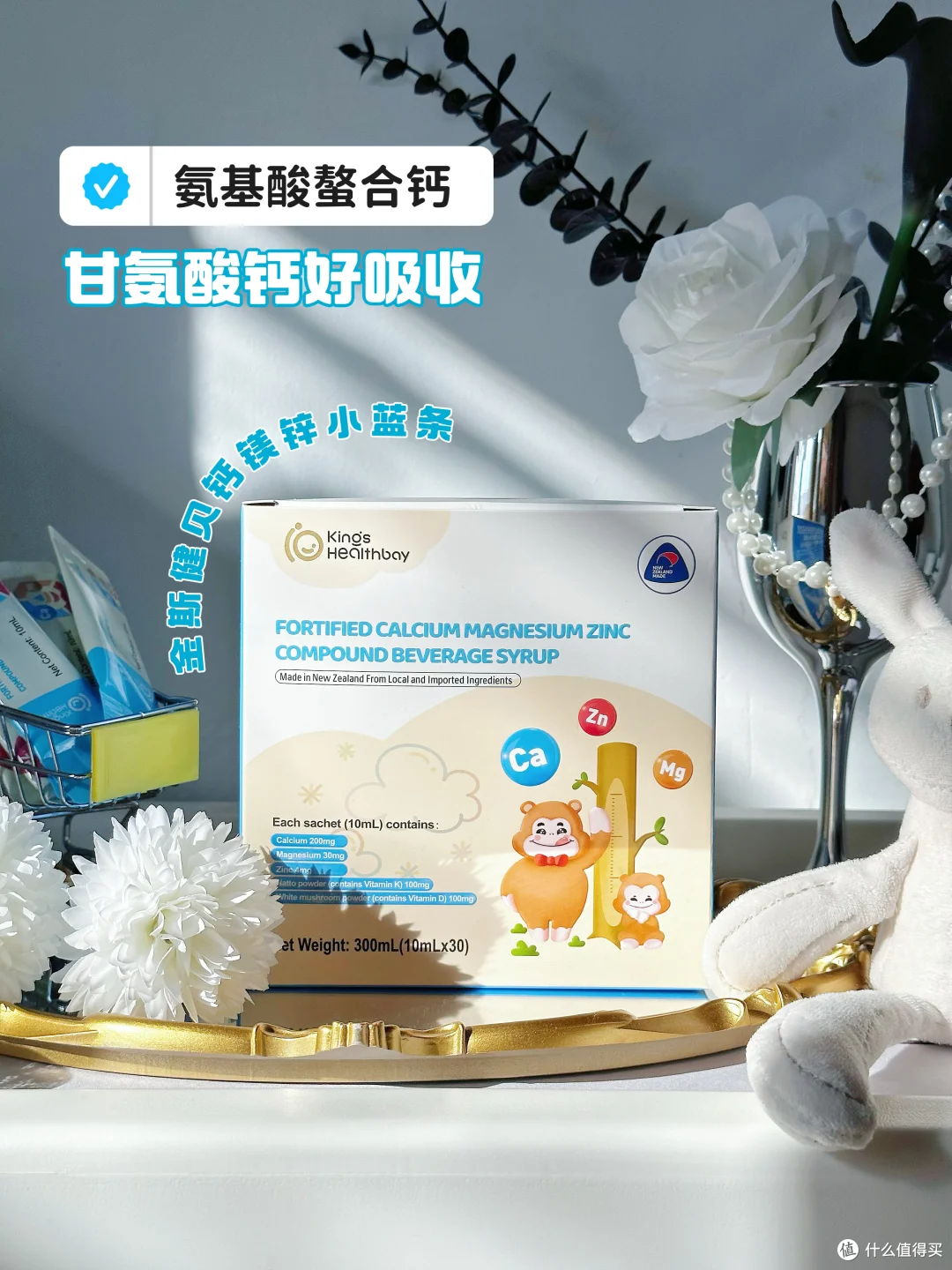 一支小蓝条开启骨骼发育黄金期!金斯健贝钙镁锌成育儿新宠