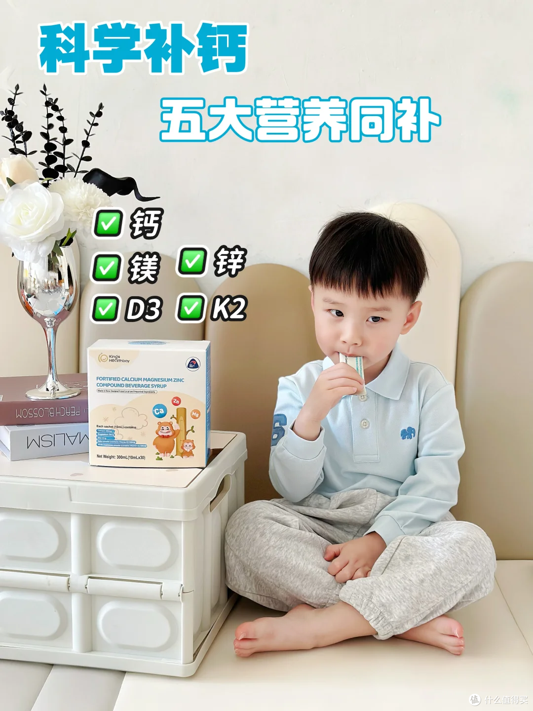 一支小蓝条开启骨骼发育黄金期!金斯健贝钙镁锌成育儿新宠