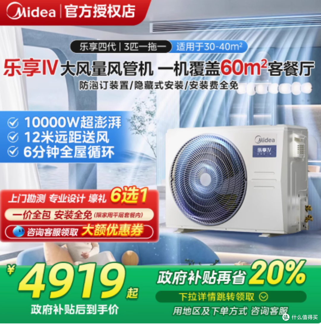 美的乐享四代风管机：重塑您的家居舒适体验