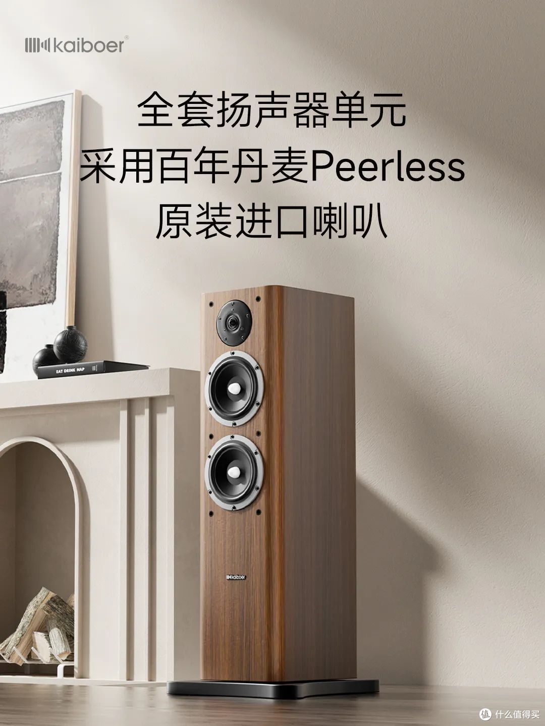 开博尔HiFi音箱全系采用丹麦Peerless扬声器单元,官方售价3999起