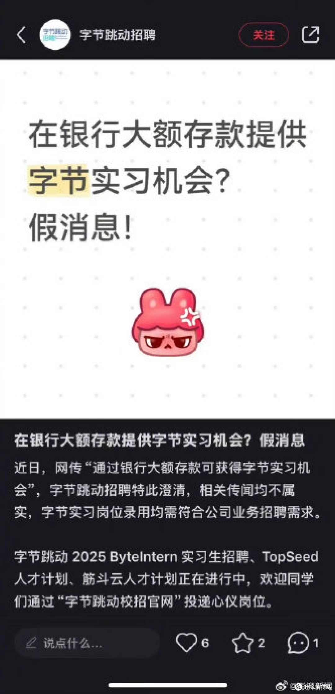 多家公司回应“银行大额存款可获实习机会”传闻