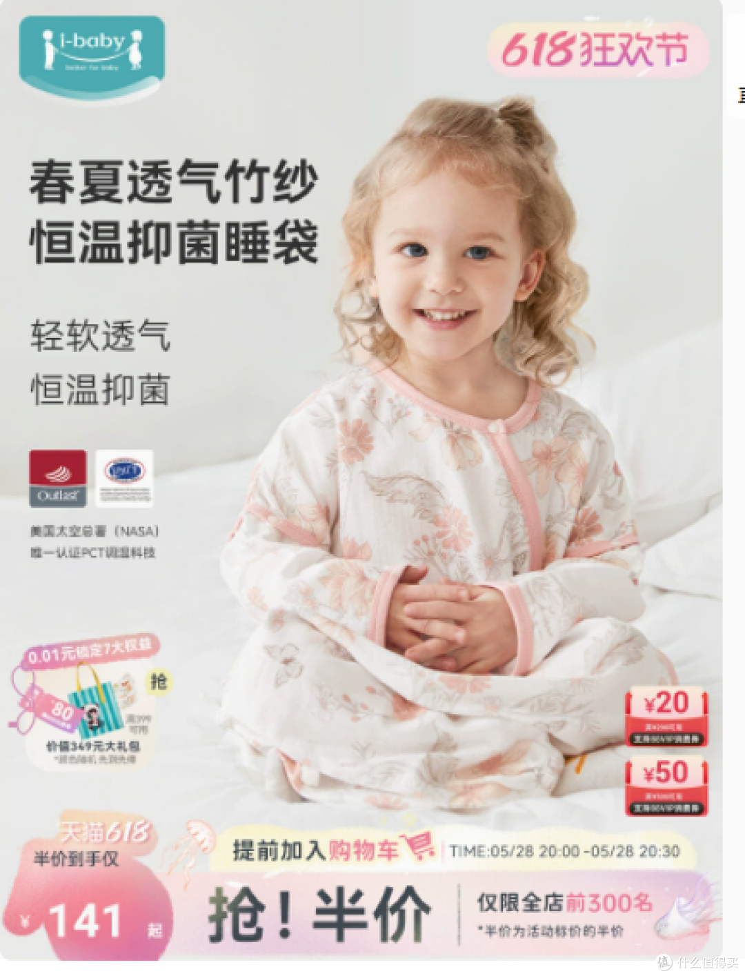 夏日清凉,整夜好眠——ibaby旗舰店婴儿透气恒温睡袋