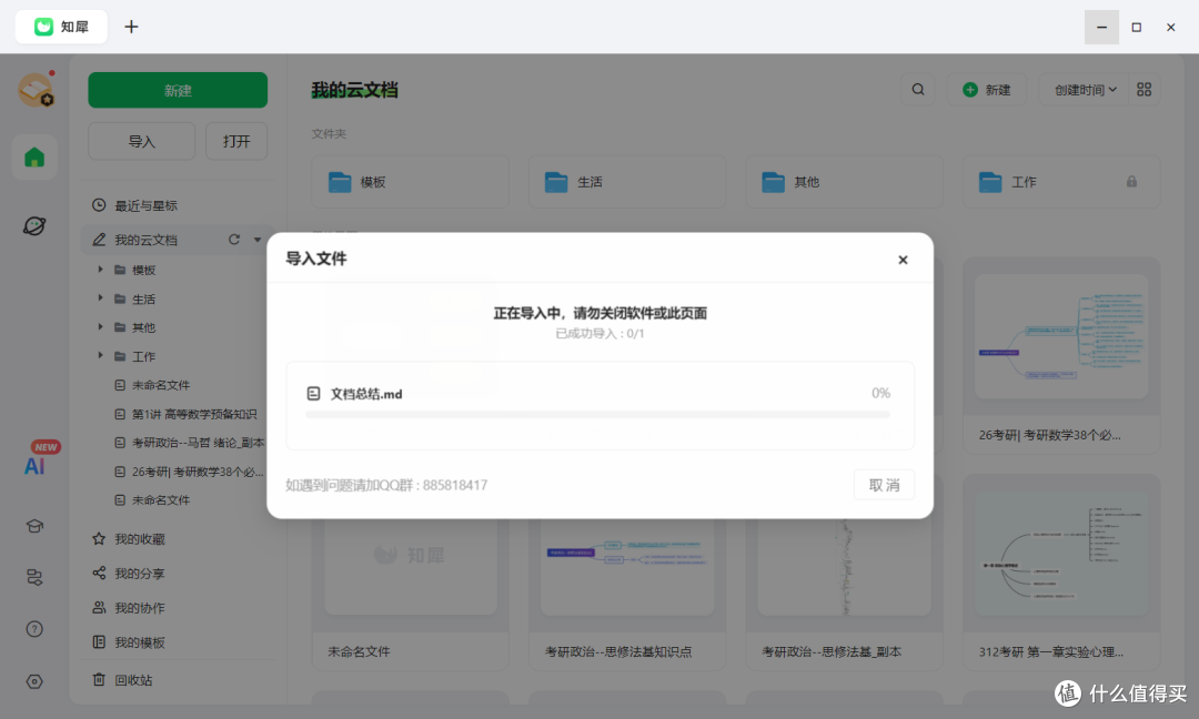 文件转思维导图怎么自动梳理?Word/PDF/PPT等文件一键转思维导图