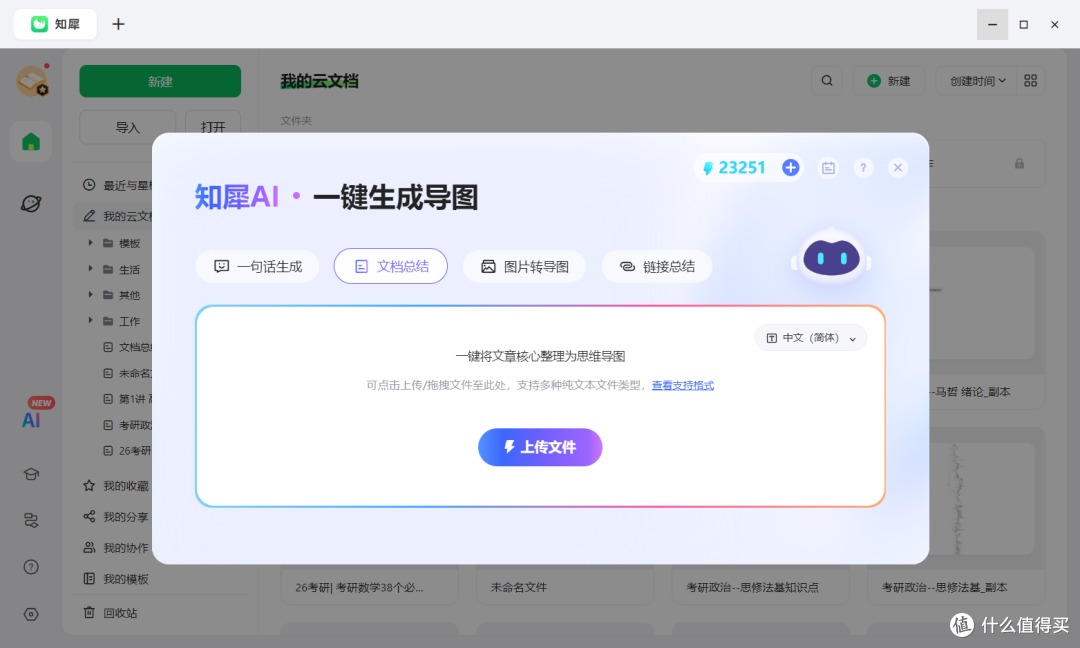 文件转思维导图怎么自动梳理?Word/PDF/PPT等文件一键转思维导图