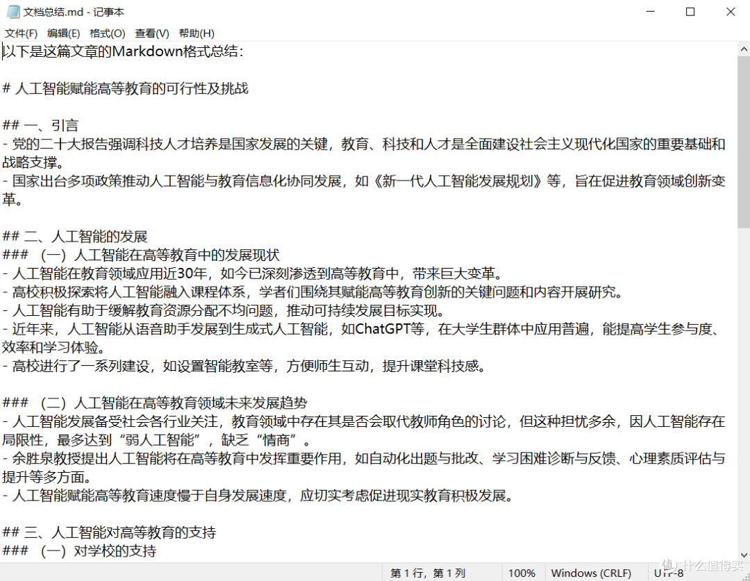 文件转思维导图怎么自动梳理?Word/PDF/PPT等文件一键转思维导图