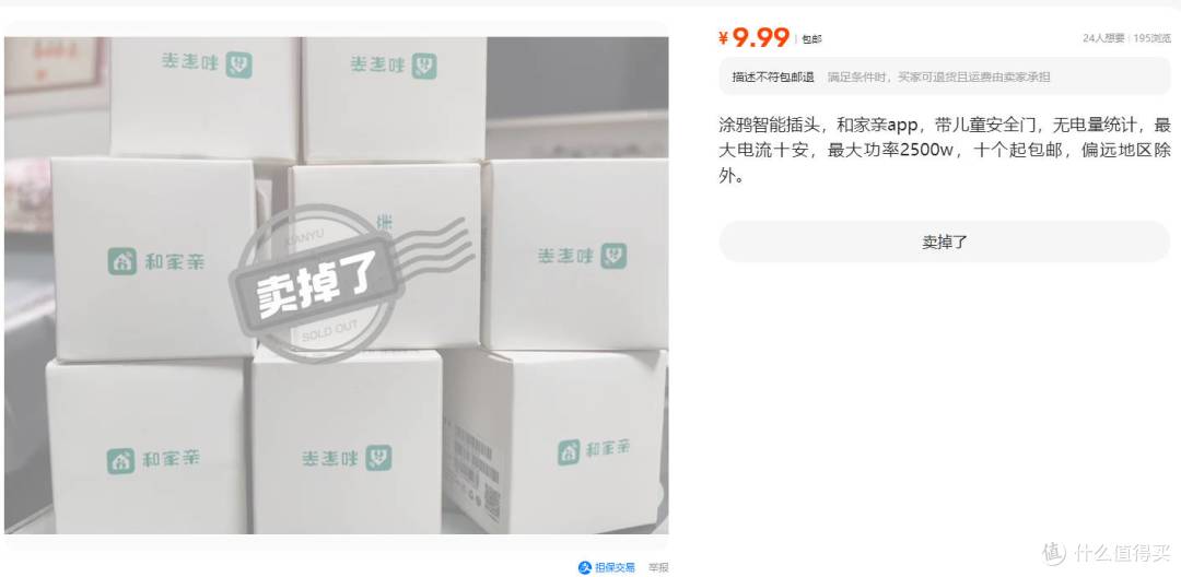 飞牛NAS搭配神器!咸鱼9.9抢移动智能插座 秒接HomeAssistant