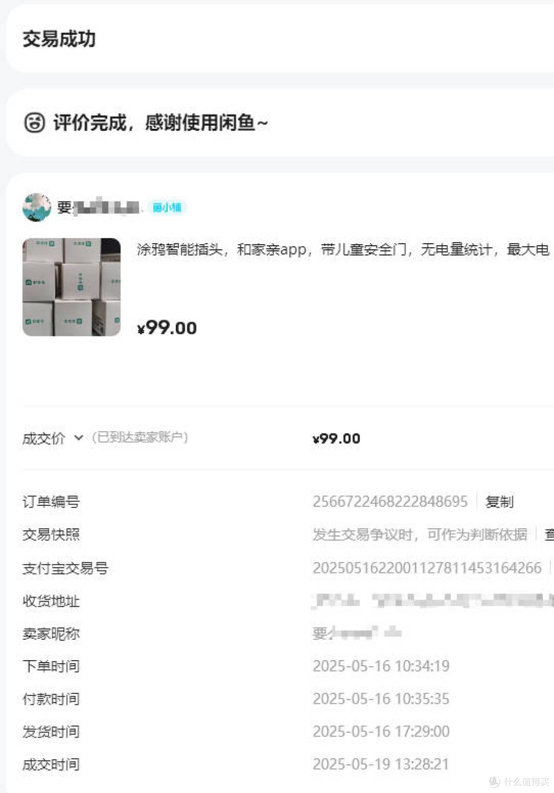 飞牛NAS搭配神器!咸鱼9.9抢移动智能插座 秒接HomeAssistant