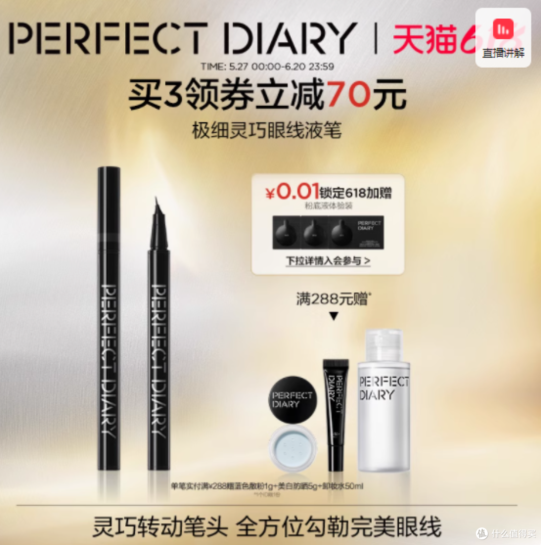 完美日记极细灵巧眼线液笔弯头——勾勒你的精致电眼传奇