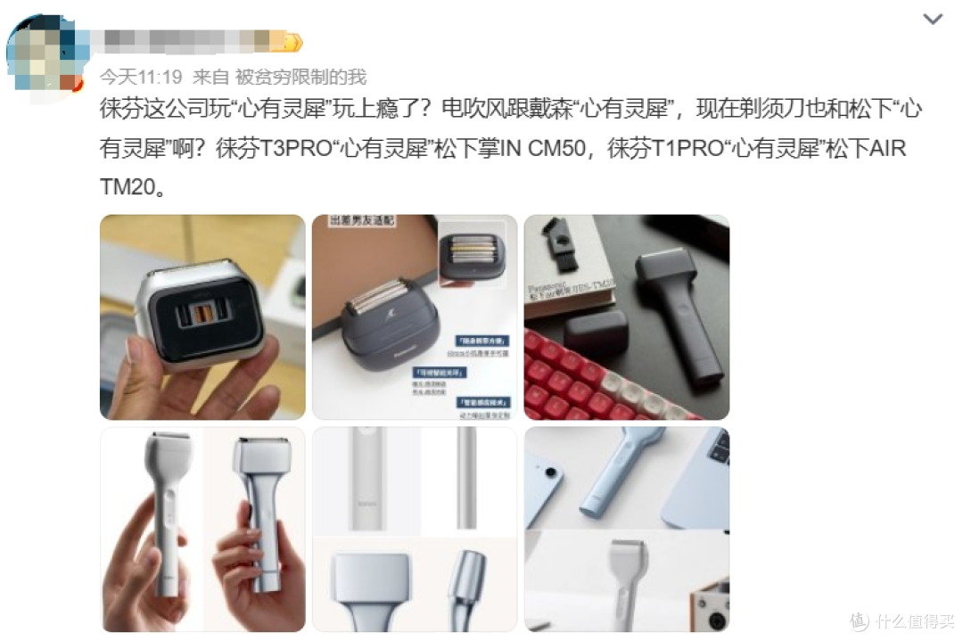 699元卖剃须刀，徕芬又出“大牌平替”？却又意外撞脸松下