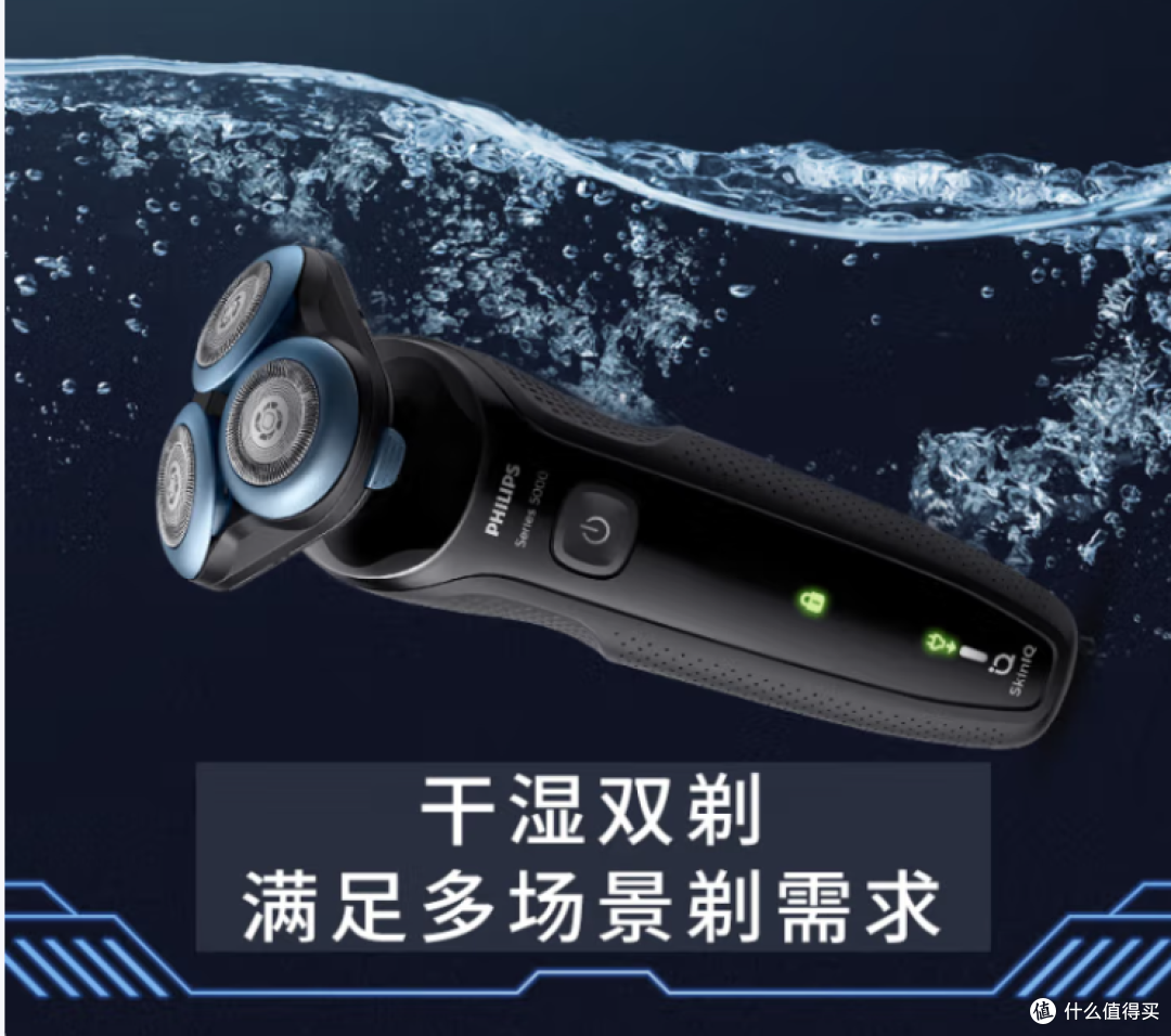 飞利浦亲肤经典 5 系电动剃须刀:贴心之选