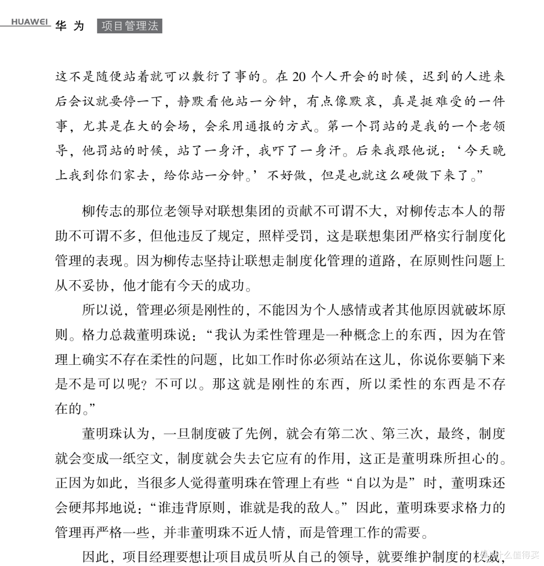 华为项目管理法和华为管理变革.电子书下载
