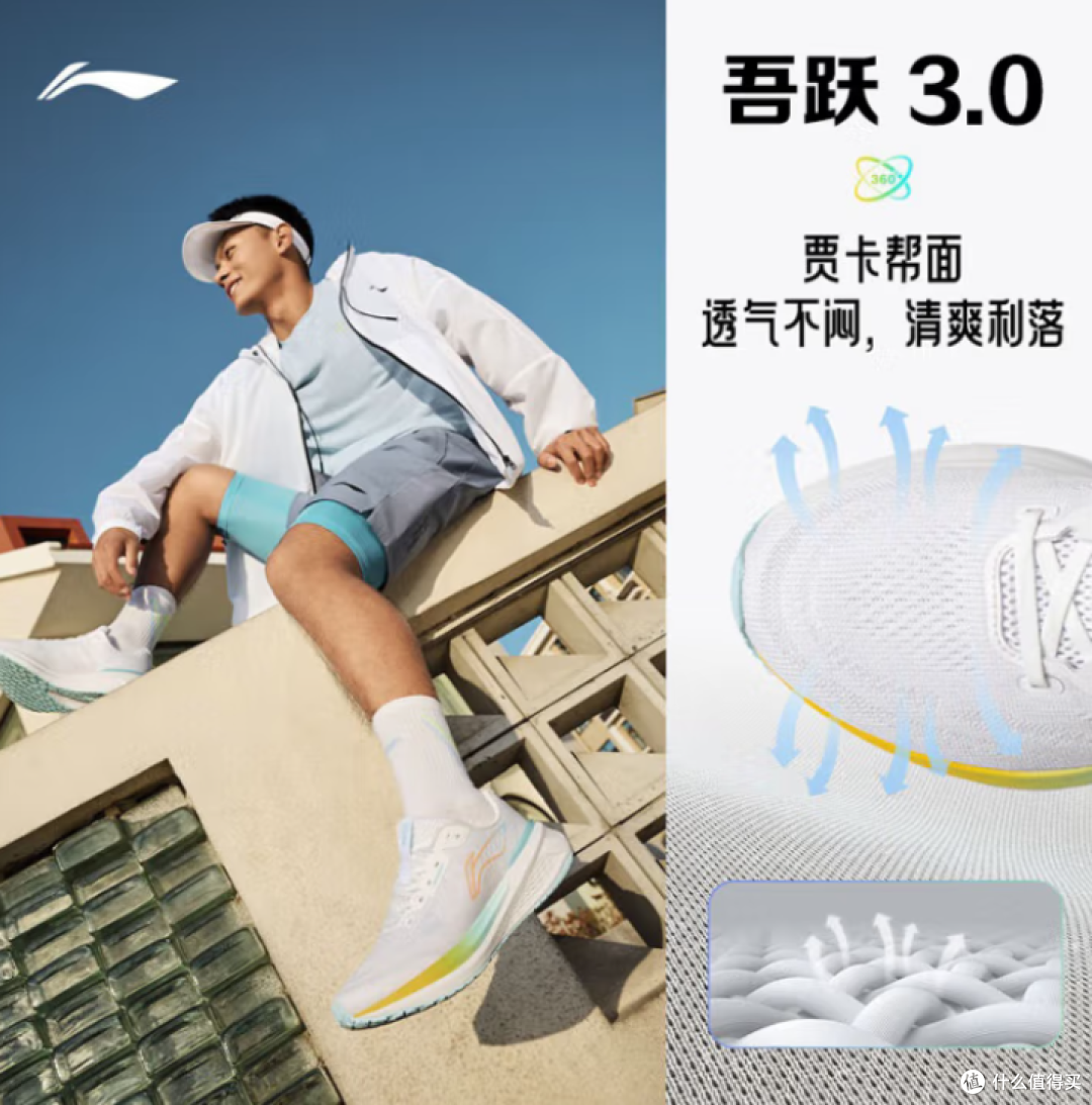 选对跑鞋不迷茫!李宁吾跃 3.0 实测指南