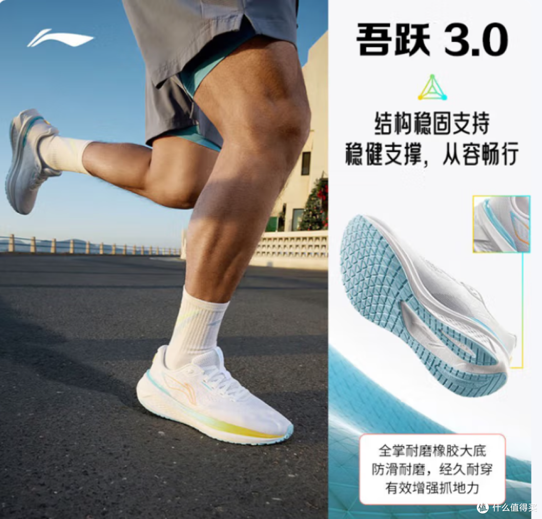 选对跑鞋不迷茫!李宁吾跃 3.0 实测指南