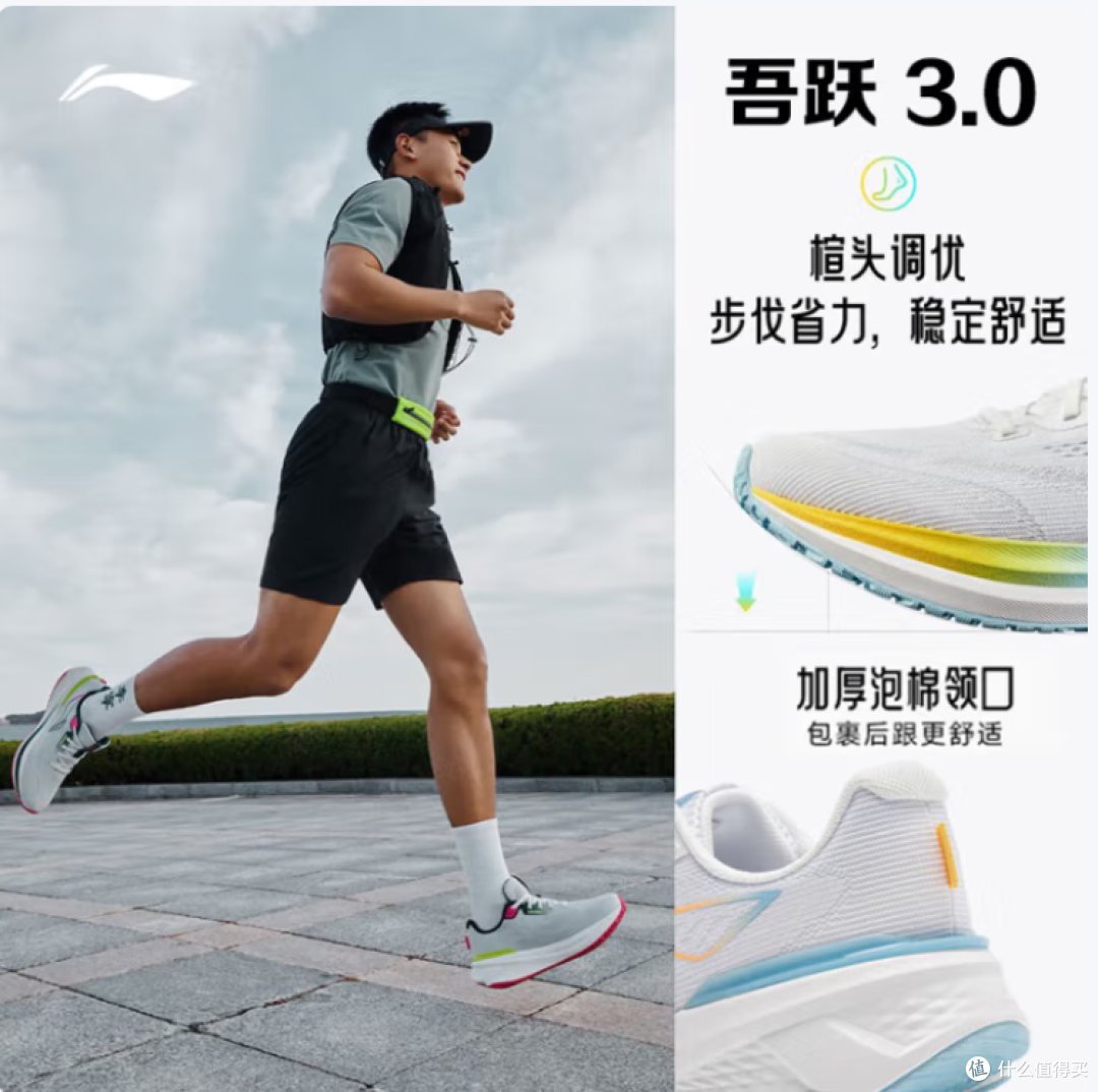 选对跑鞋不迷茫！李宁吾跃 3.0 实测指南