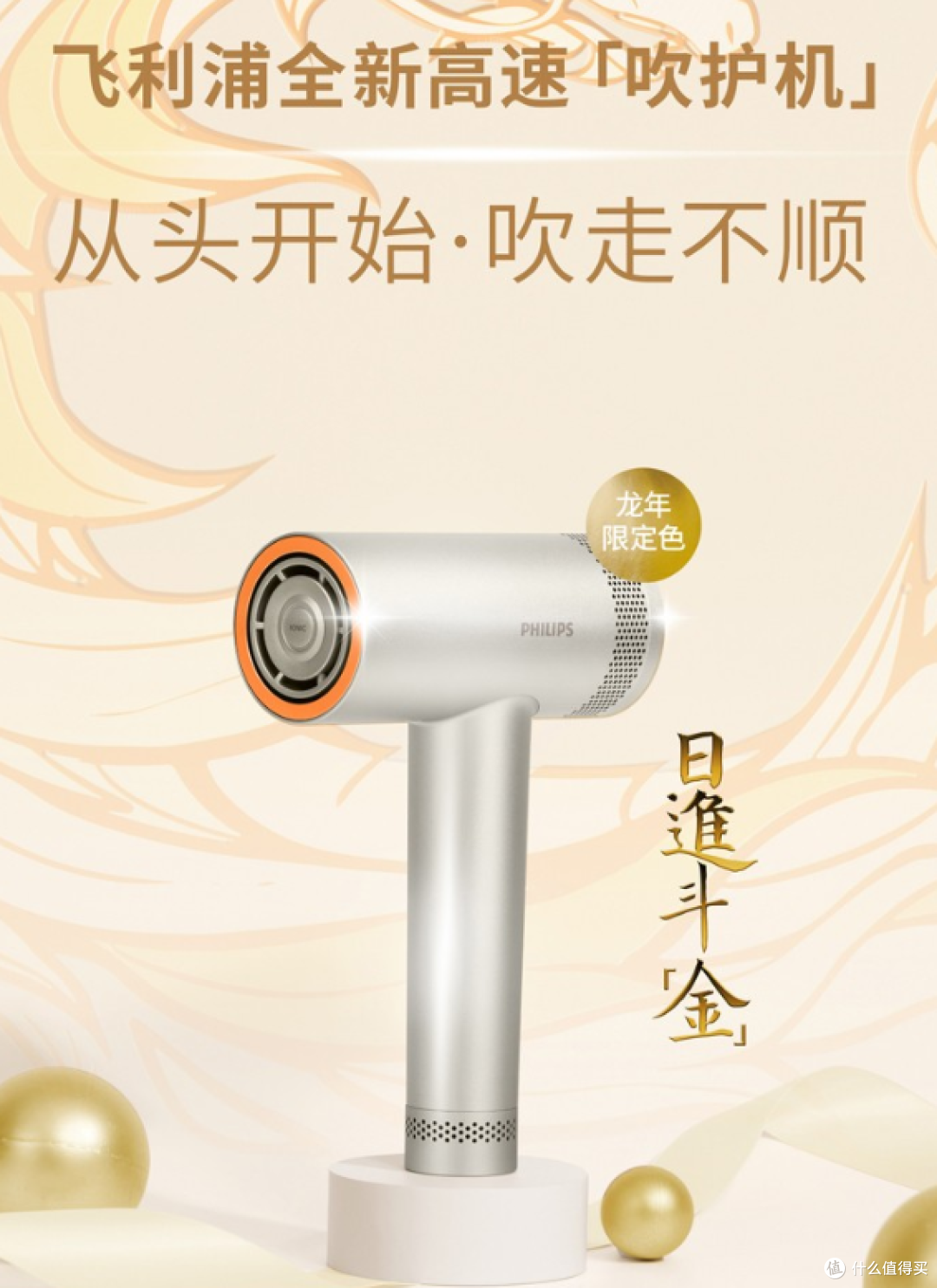 飞利浦 BHD737/15 吹风机:时尚与实用的完美结合